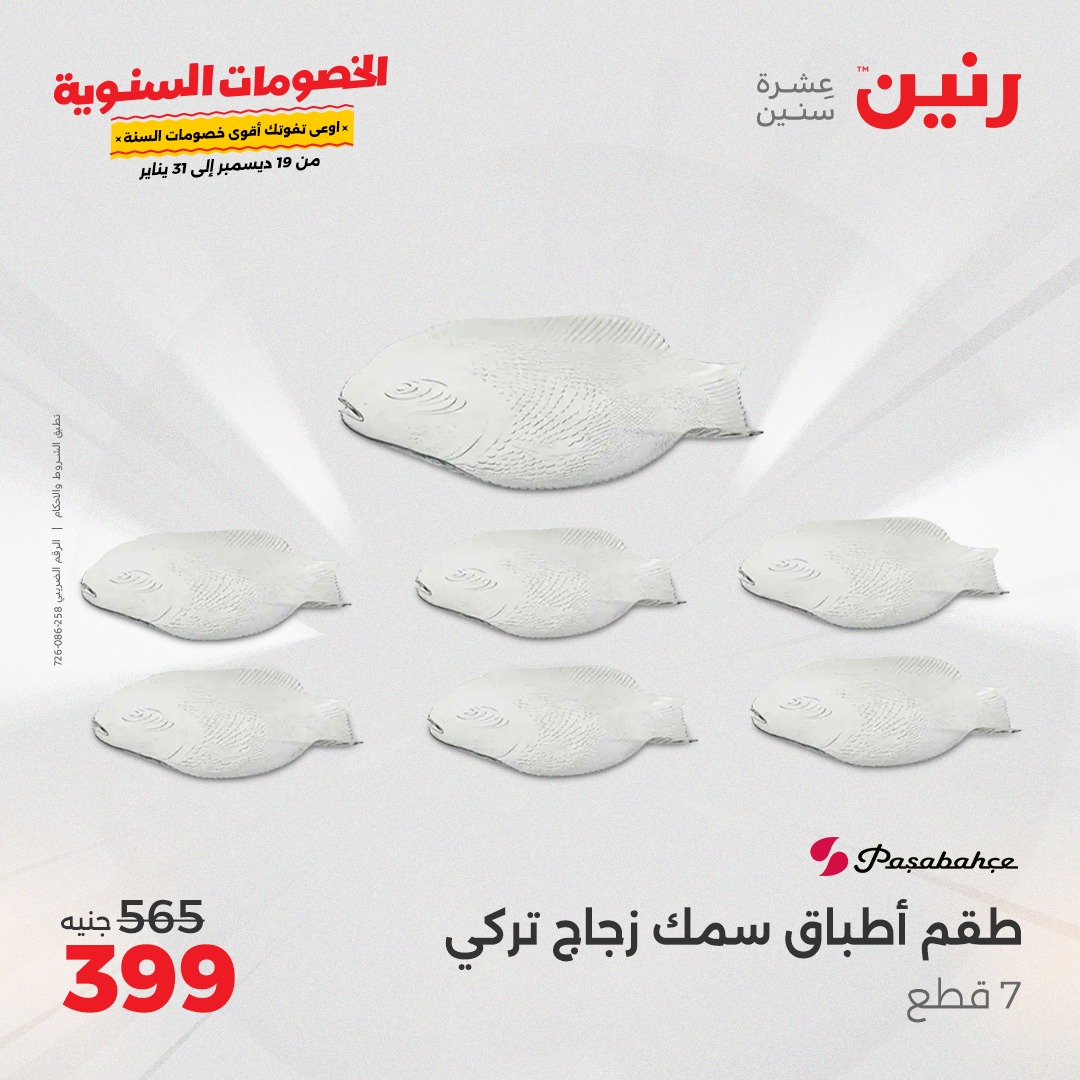 raneen offers from 19dec to 21dec 2024 عروض رنين من 19 ديسمبر حتى 21 ديسمبر 2024 صفحة رقم 68